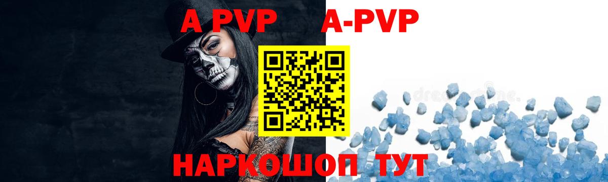Куйбышев  Alpha PVP Crystall  Альфа ПВП кристаллы  А ПВП СК  A-PVP  Вход с VPN 