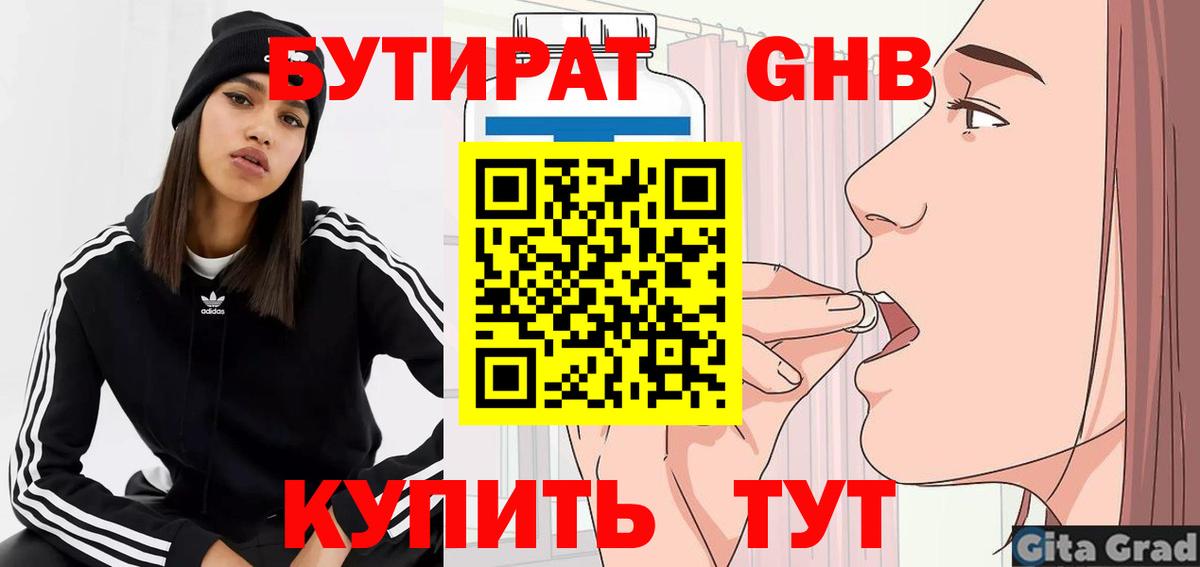 Бутират оксана Куйбышев