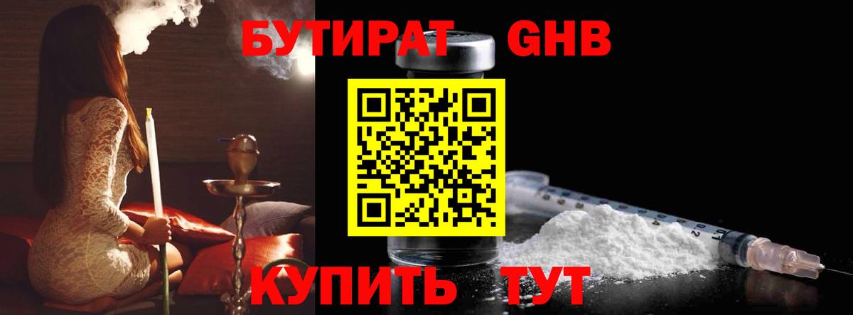 БУТИРАТ вода  Вход с VPN  Куйбышев 