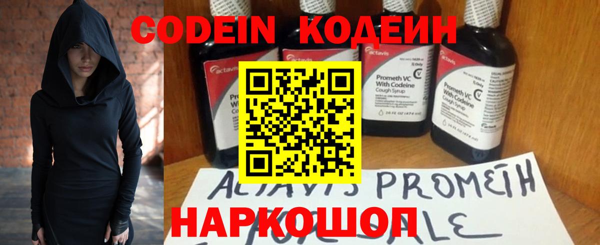 Кодеин напиток Lean (лин) Куйбышев