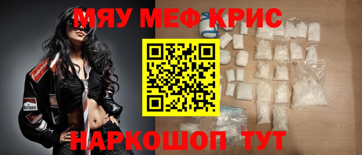 МЯУ-МЯУ  Вход с VPN  Мефедрон  Куйбышев  Меф мука  МЯУ-МЯУ 4 MMC 