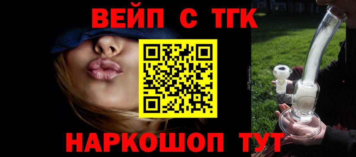 ТГК вейп Куйбышев